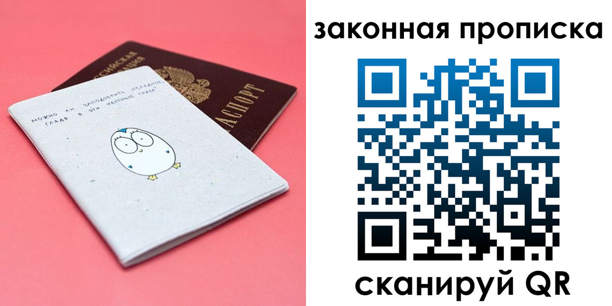 прописка законно в Крыму