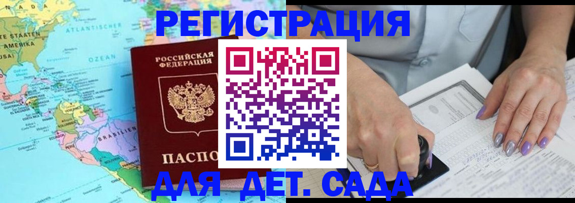 временная регистрация недорого в Крыму