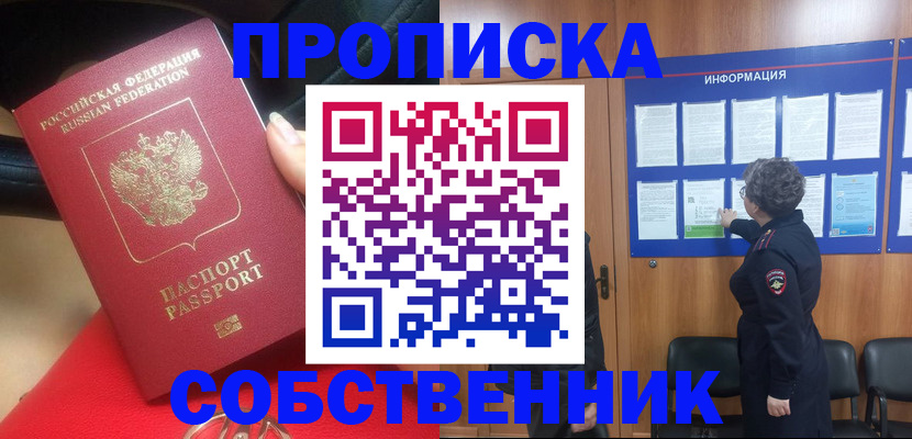 прописка для школы в Крыму