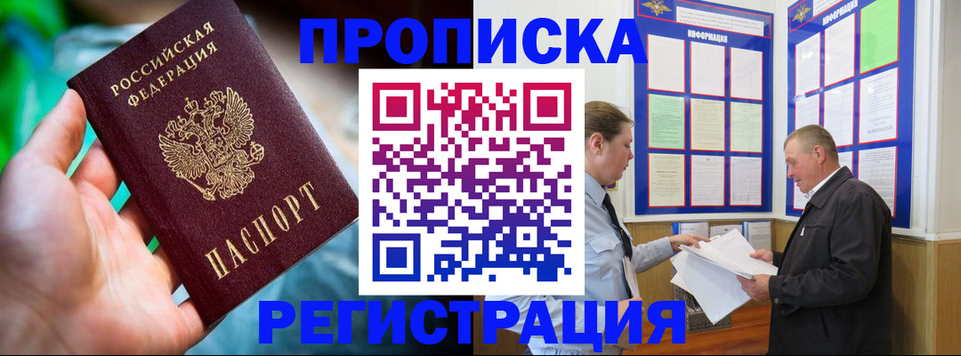 прописка регистрация в Крыму