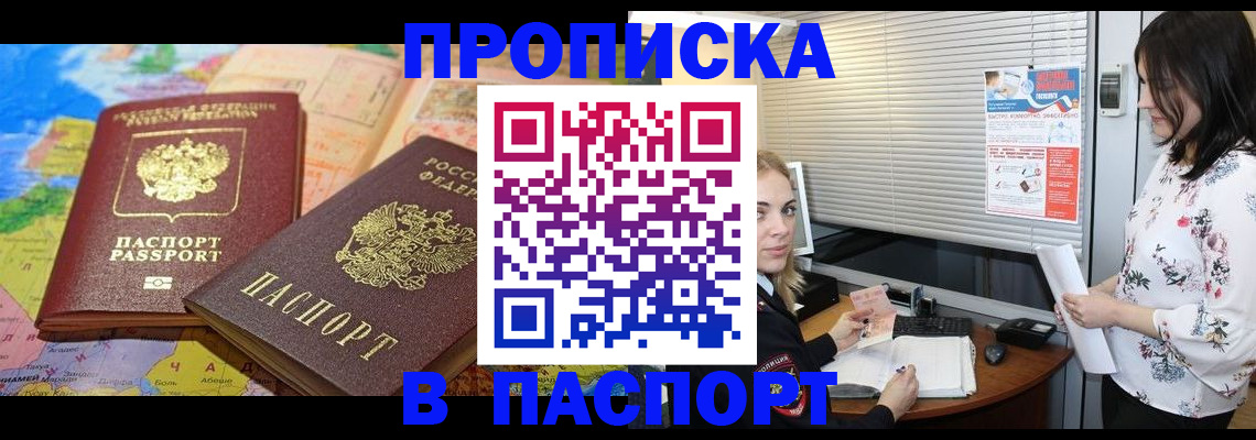 прописка паспорт в Крыму