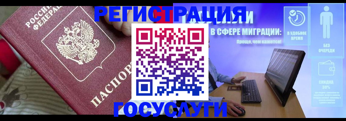 регистрация в Крыму